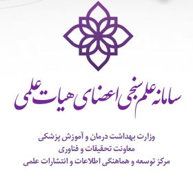 سامانه علم سنجی
